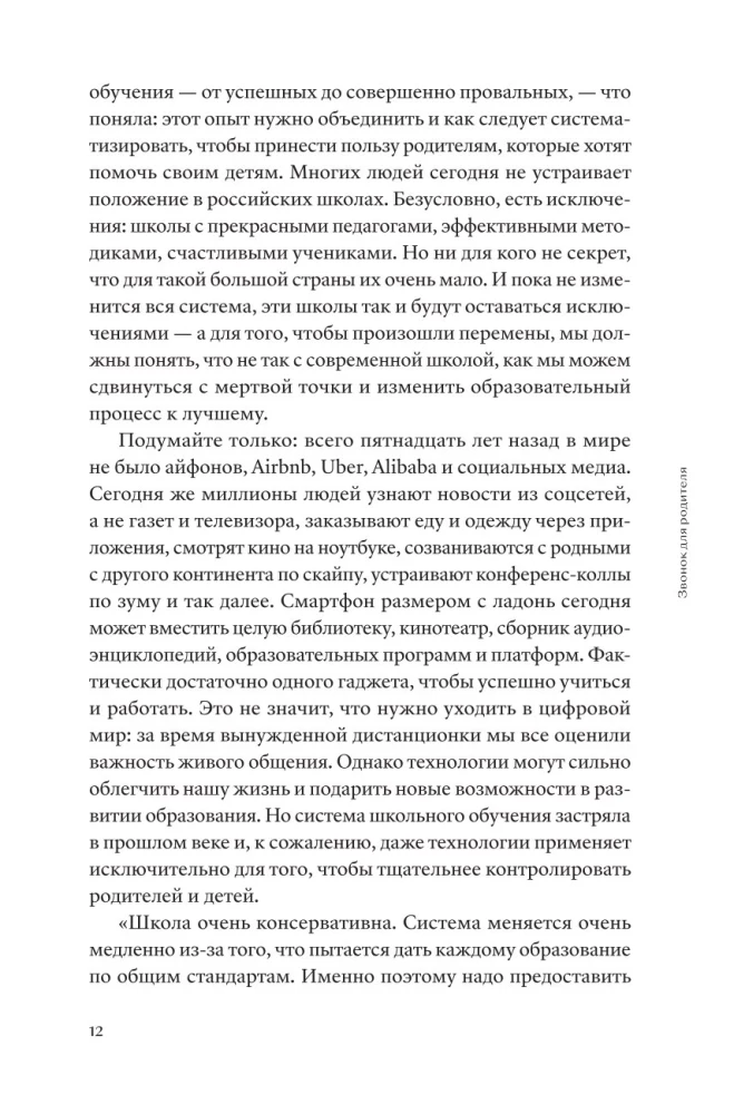 Skambutis tėvui